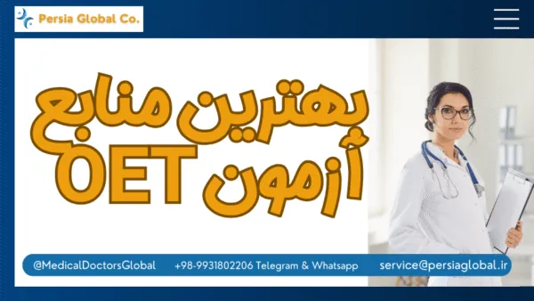 تصویر یک پزشک در حال انتخاب بهترین منابع آزمون OET پرشیا گلوبال