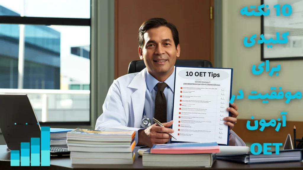 تصویر مقاله oet-writing-high-score-006 - پرشیا گلوبال