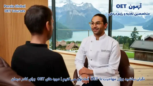 تصویر آزمون OET برای آزمون OET - پرشیا گلوبال
