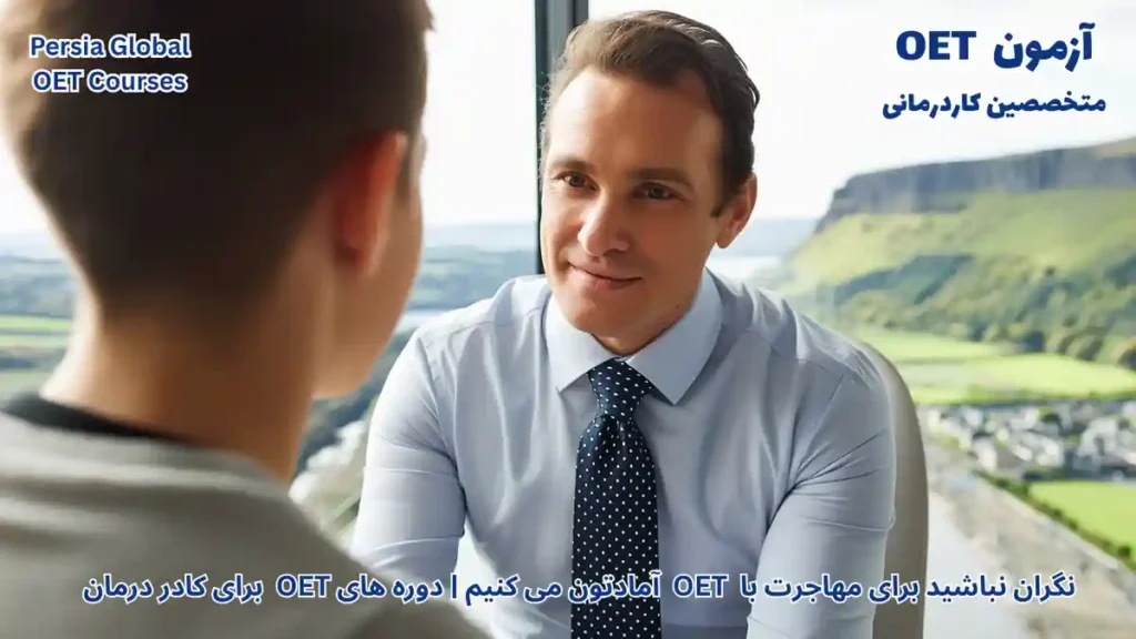 متخصص کاردرمانی مشغول کار در بیمارستان ایرلند با پس‌زمینه فرهنگی