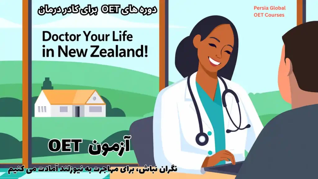 تصویر آزمون OET برای آزمون OET - پرشیا گلوبال