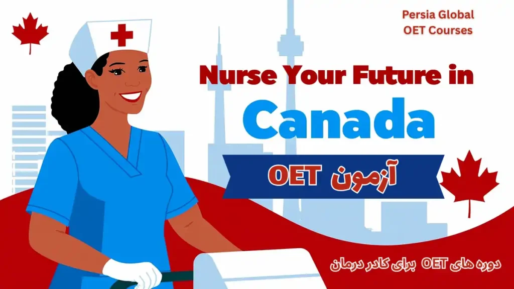 تصویر آزمون OET برای آزمون OET - پرشیا گلوبال