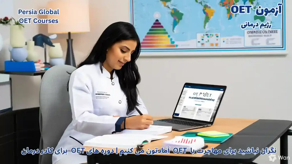 تصویر آزمون OET برای آزمون OET - آزمون OET برای رژیم‌درمانگران