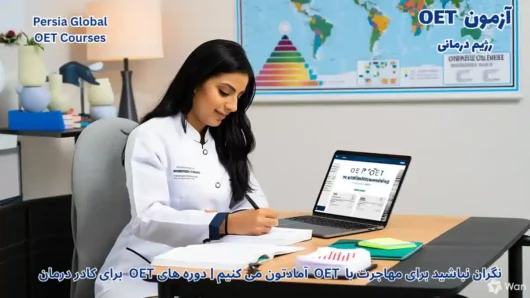 تصویر آزمون OET برای آزمون OET - آزمون OET برای رژیم‌درمانگران