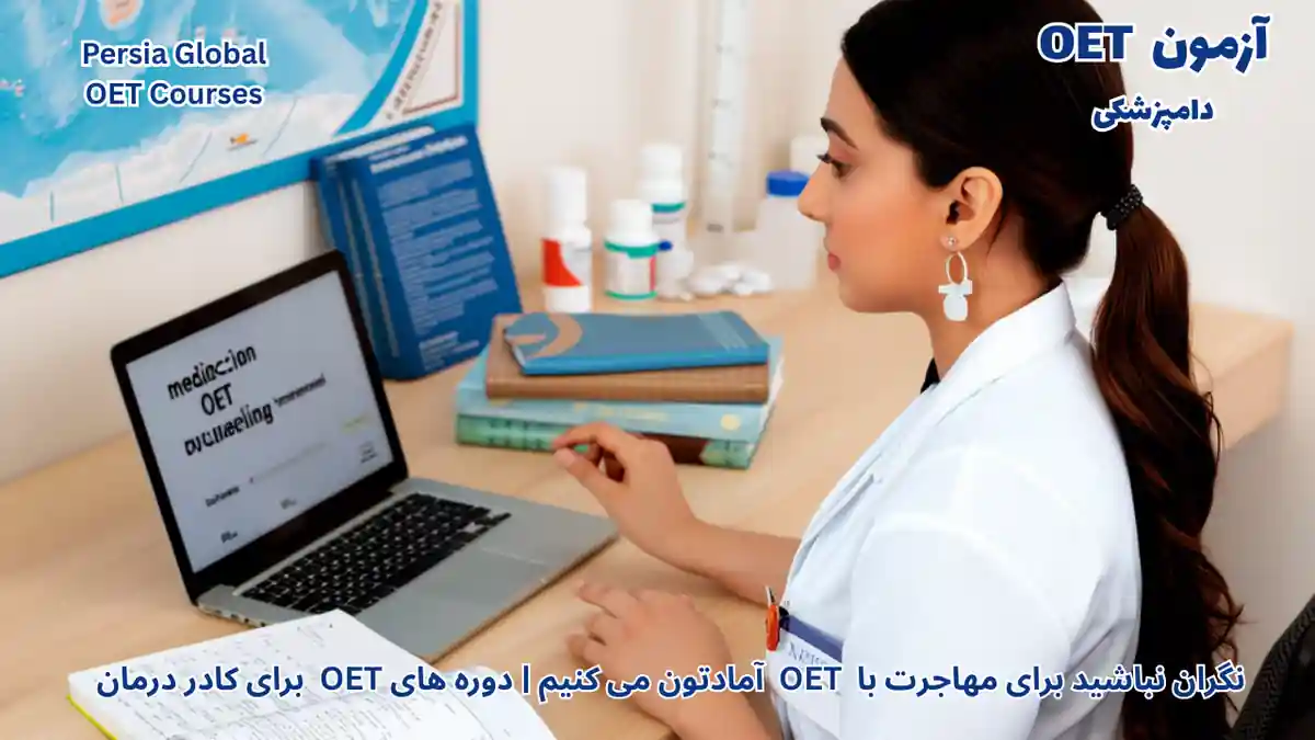 تصویر آزمون OET برای آزمون OET -آزمون OET برای داروسازان