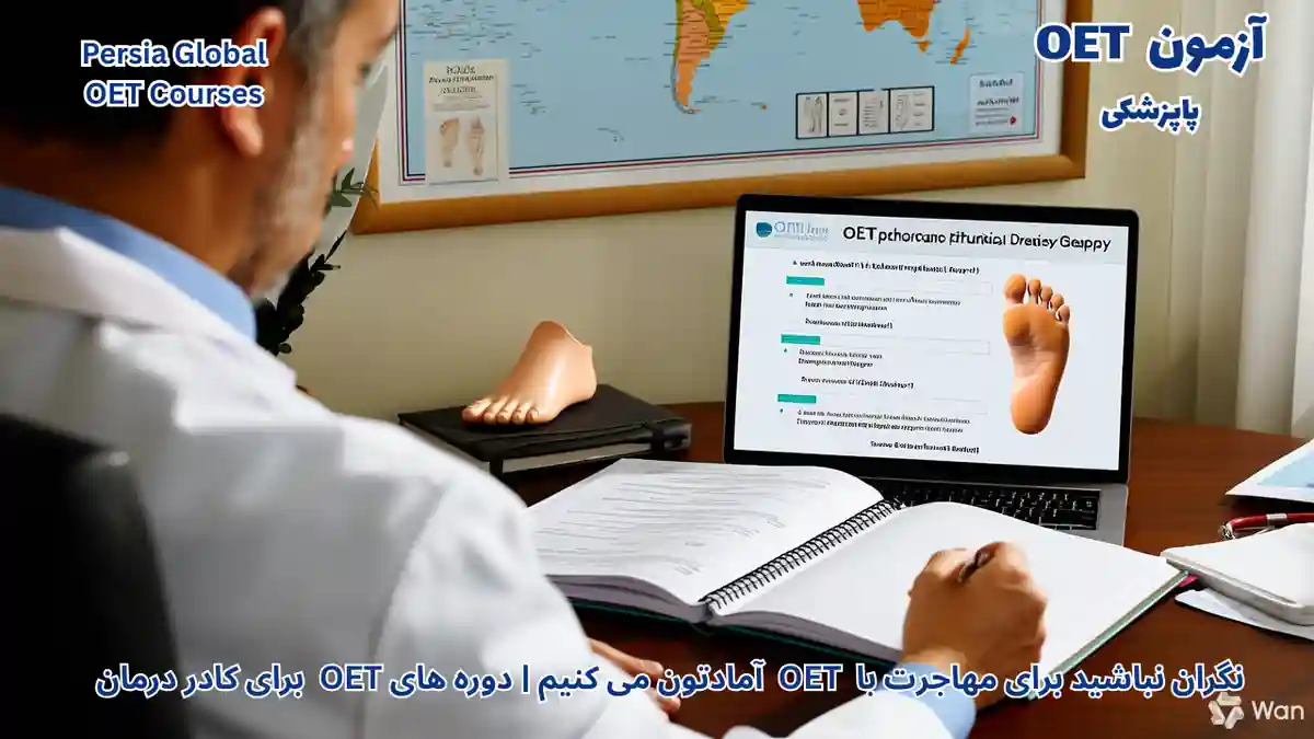 تصویر آزمون OET برای آزمون OET -آزمون OET برای پاپزشکان