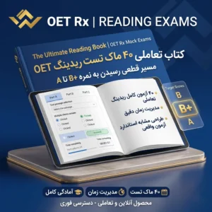 کتاب تعاملی ۴۰ ماک تست ریدینگ OET