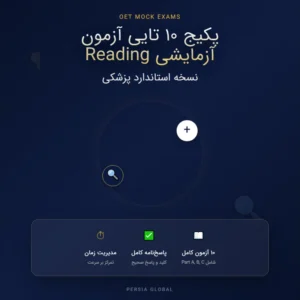 پکیج ۱۰ تایی آزمون آزمایشی Reading OET با پاسخ تشریحی