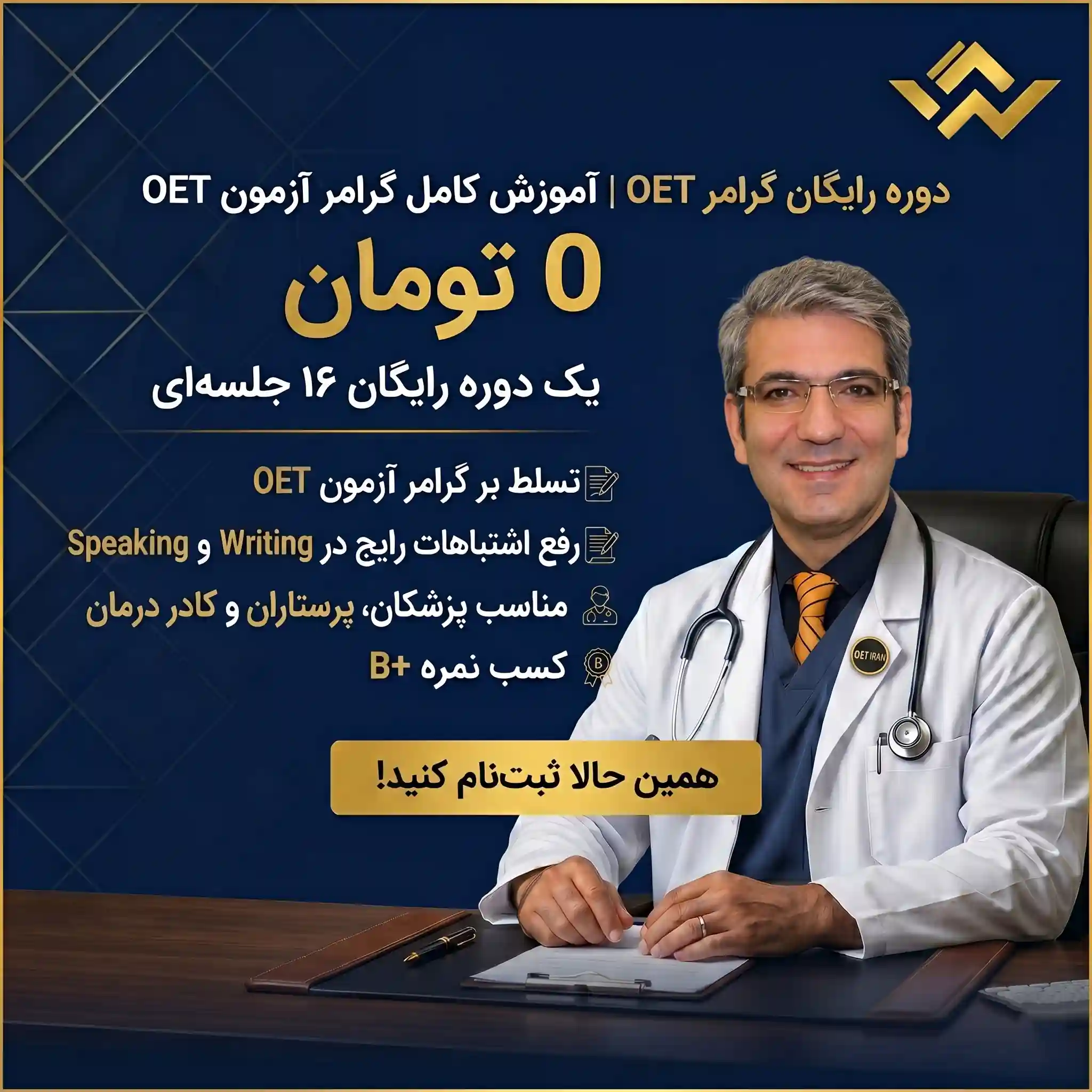 برگزاری دوره رایگان گرامر OET | آموزش کامل گرامر آزمون OET