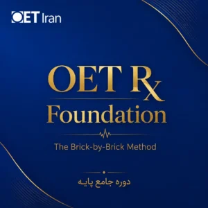 دوره آمادگی آزمون OET Rx Foundation برای کادر درمان - OET Iran