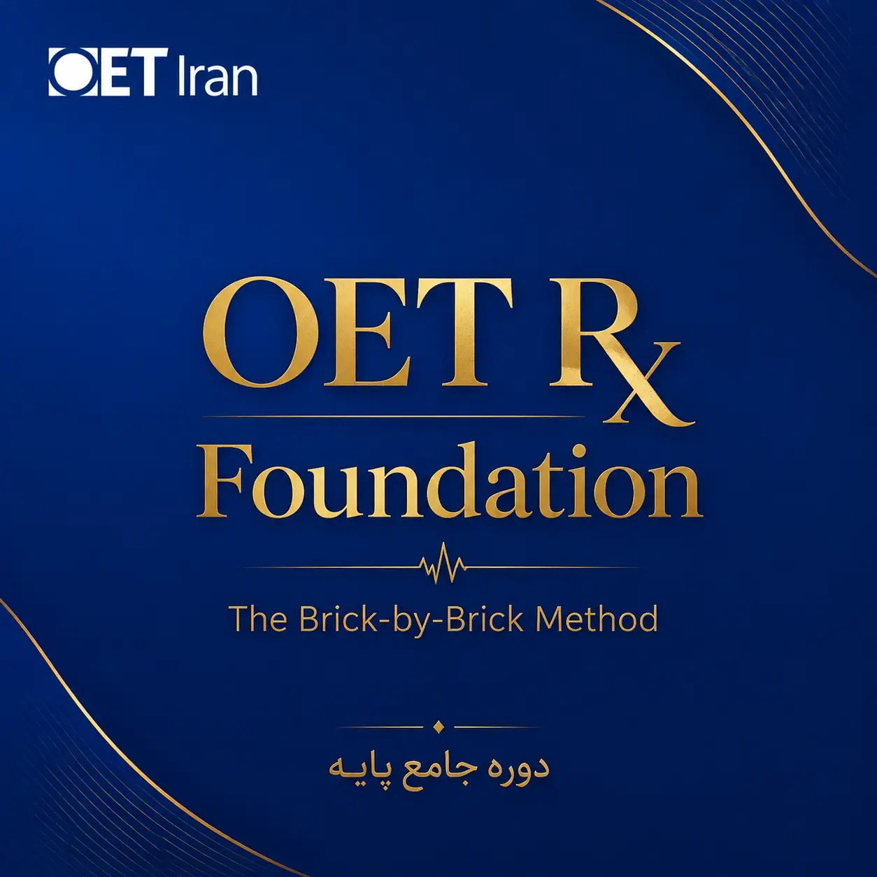 دوره آمادگی آزمون OET Rx Foundation برای کادر درمان - OET Iran